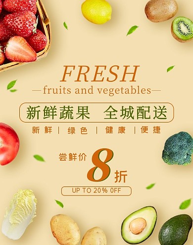 新鲜蔬果蔬菜水果黄色简约时尚电商banner