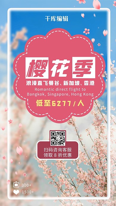 樱花节樱花粉色简约风手机海报