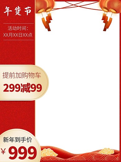 年货节灯笼红色喜庆中国风电商主图