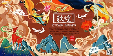 敦煌之旅敦煌文化敦煌艺术暖色系国潮展板
