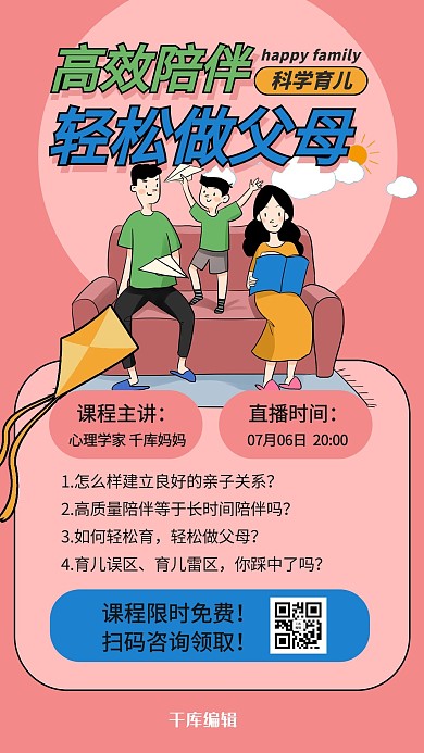 母婴早教科学育儿课程海报