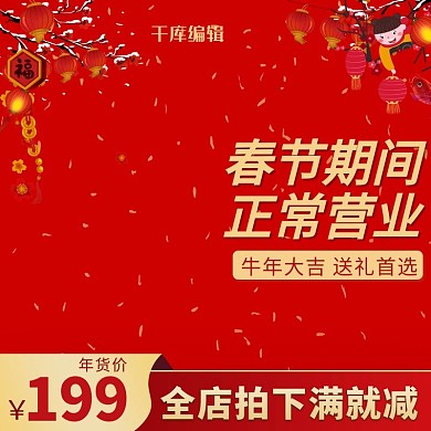年货节灯笼红色中国风主图