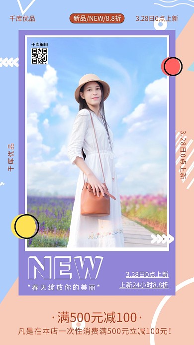 春装上新裙装紫色清新手机海报