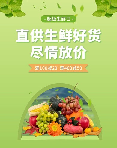 生鲜蔬菜绿色简约电商竖版banner