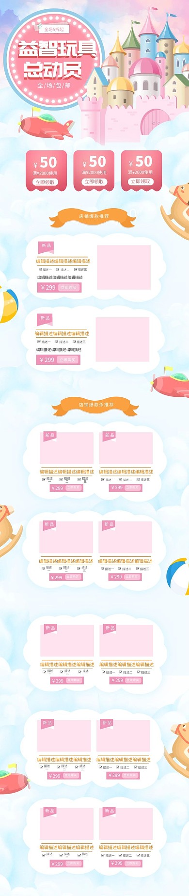 玩具节蓝色简约电商手机端首页