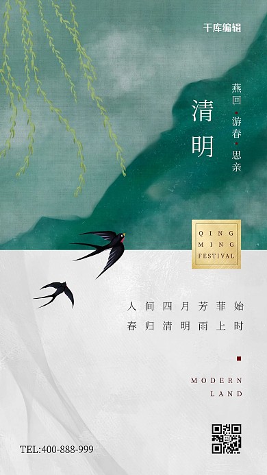 清明节清明节墨绿简洁古风海报