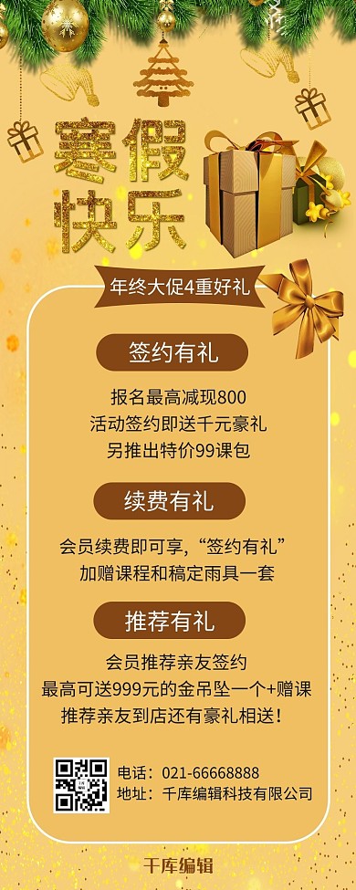 寒假教育活动金色简约营销长图