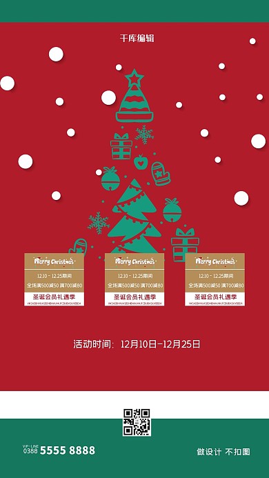 圣诞节圣诞树红色创意海报