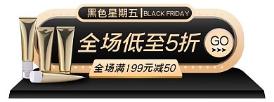 黑色星期五化妆品通用黑金手绘简约胶囊图banner