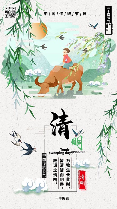 清明节  清明时节清明祭祖浅色系中式风海报