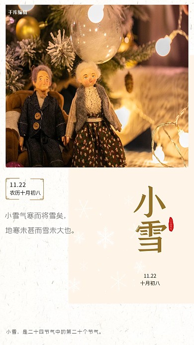 二十四节气小雪米色温馨海报