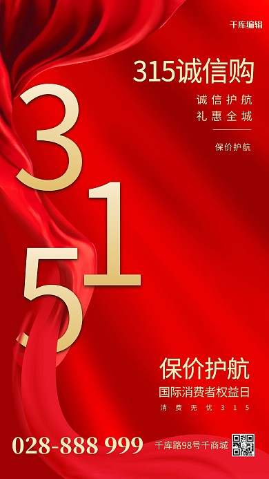 315红绸红色简约海报