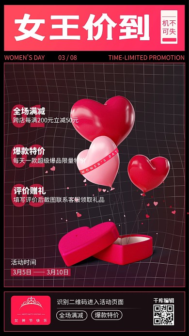 女王节气球红色简约海报