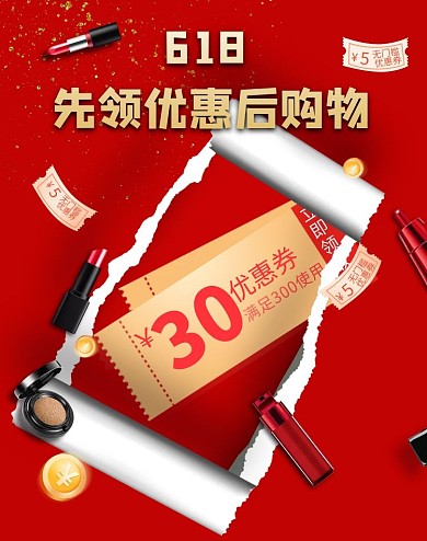 618年中大促优惠卷红色促销banner