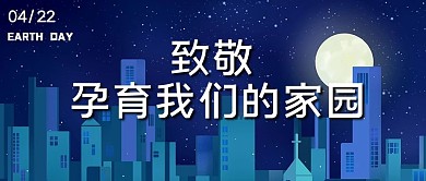 世界地球日422蓝色插画治愈公众号首图
