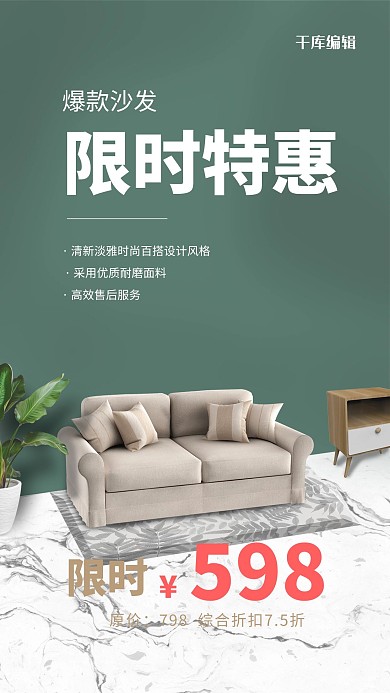 限时促销沙发墨绿现代简约海报