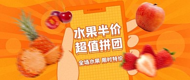 餐饮美食水果半价拼团橙色手绘公众号首图