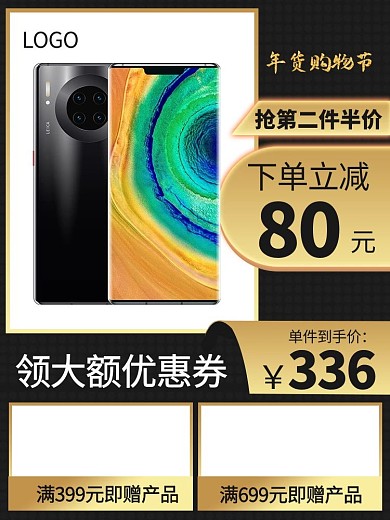 年货节优惠黑金色电商竖版电商主图