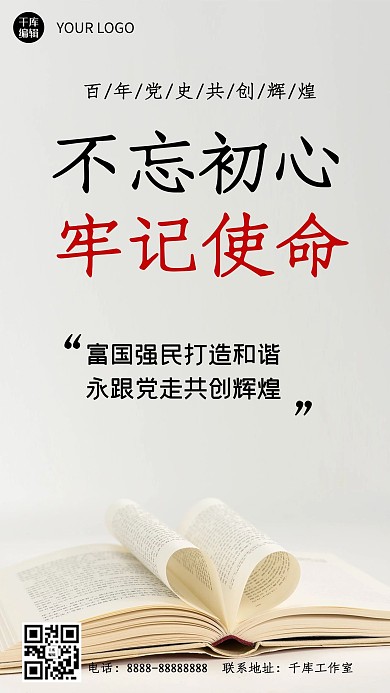 百年党史读书书籍白色黄色简约手机海报