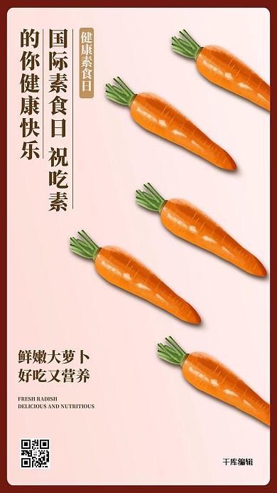 健康素食日萝卜红色创意海报
