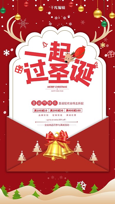 圣诞节一起过圣诞红色卡通海报