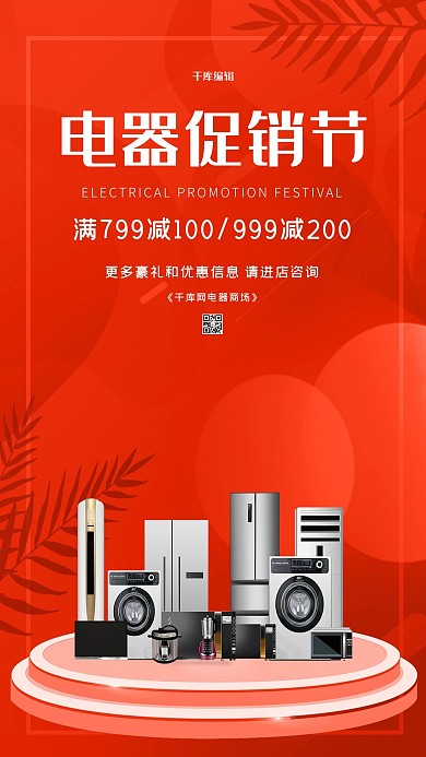 电器促销橘色大气海报