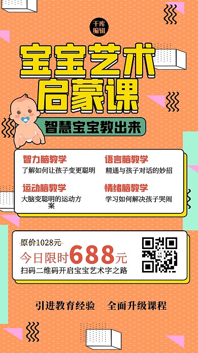 儿童教育几何黄色孟菲斯海报