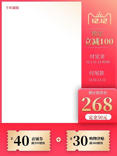 电商双11促销红色通用竖版主图
