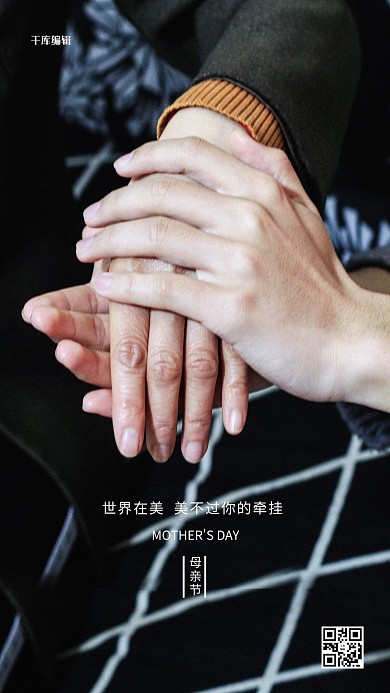 母亲节手黑色写实海报