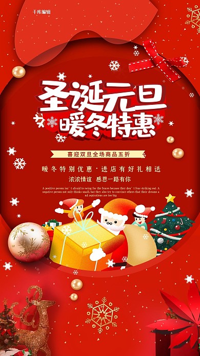 红色大气创意圣诞元旦双旦暖冬特惠海报