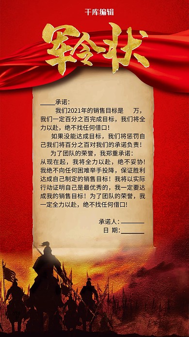军令状卷轴红色创意海报