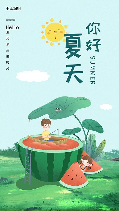 夏天你好夏季小孩与西瓜绿色卡通海报