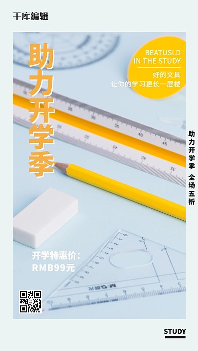 开学季文具蓝色简约海报