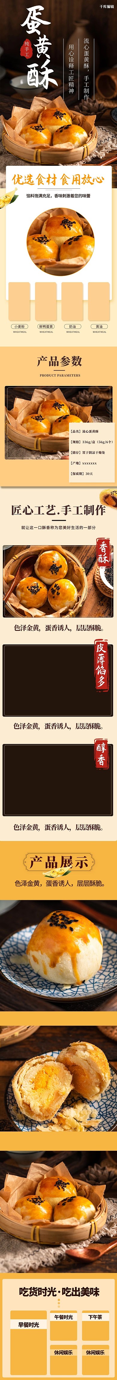 蛋黄酥详情页蛋黄酥橙色简约风详情页