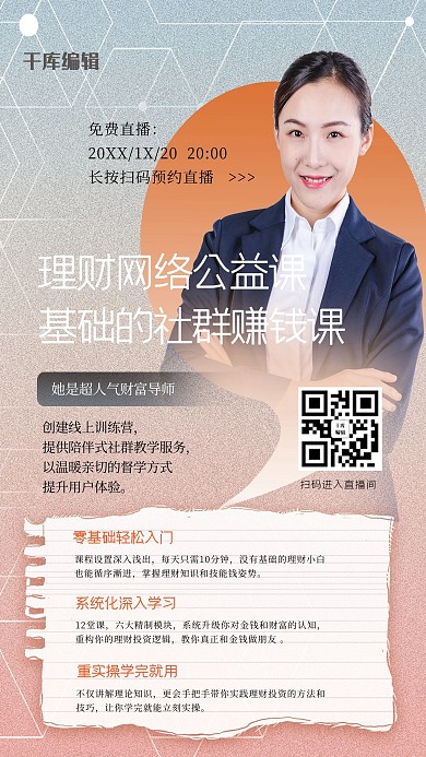 千库编辑原创课程直播黄色创意海报