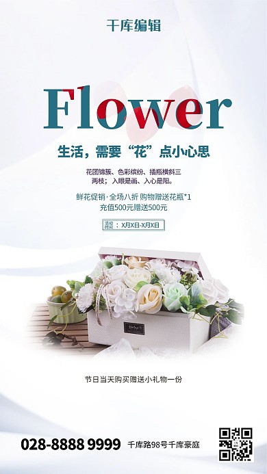 鲜花促销玫瑰花白色简约海报
