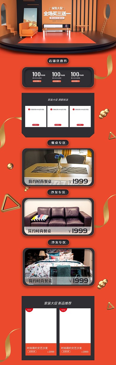 家装大促C4D简约电商首页