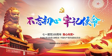 千库编辑原创元素建党节黄色系展板