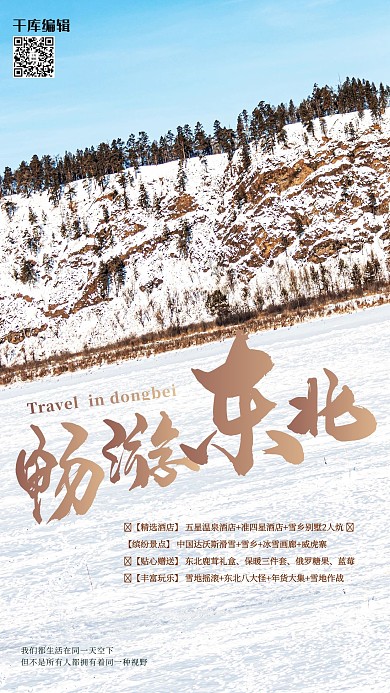 旅游度假雪景黄色简约创意海报