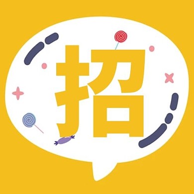招聘招黄色卡通公众号次图