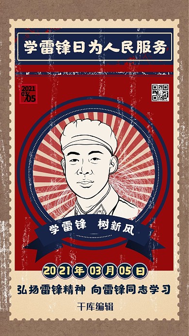 学雷锋日为人民服务红蓝色复古海报