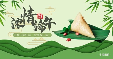 端午节绿色剪纸风电商粽子促销活动banner