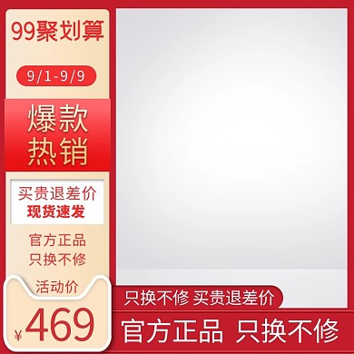 99大促聚划算天猫红色渐变电商主图