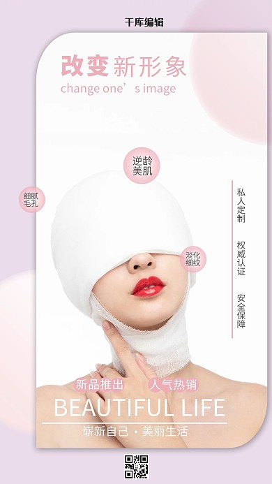 医疗美容纱布美女粉色简约风海报