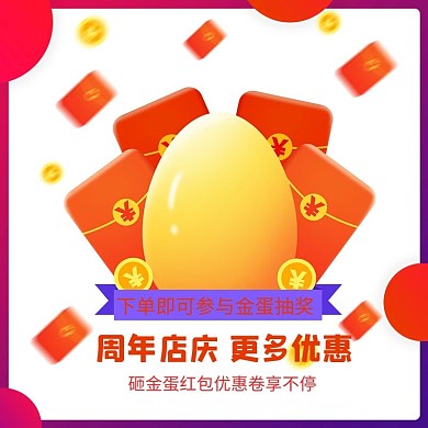 促销抽奖红包红色简约电商主图直通车