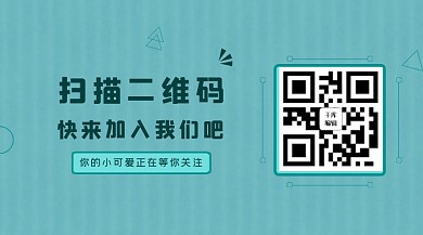 公众号扫码关注蓝色简约文章配图关注二维码
