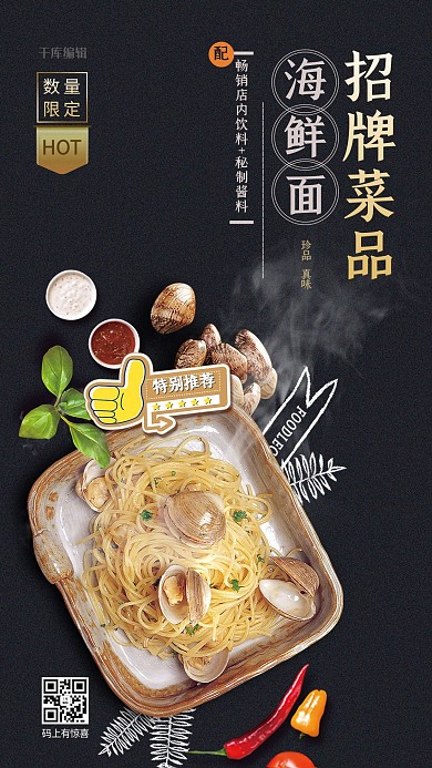 美食海鲜面黑色日系创意海报