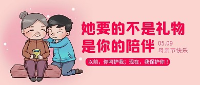 母亲节粉色大字卡通吸睛公众号首图