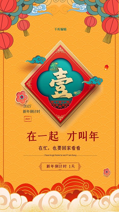 2021新年倒计时黄色喜庆创意倒计时