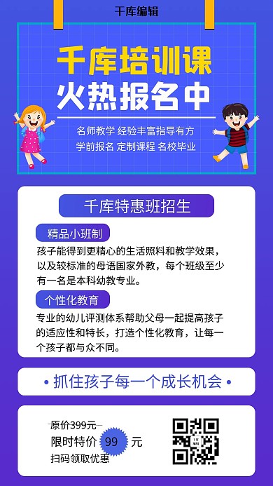 培训班招生学生蓝色简约手机海报